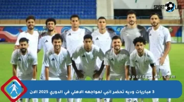 3 مباريات ودية تحضر إنبي لمواجهة الأهلي في الدوري 2025 الآن